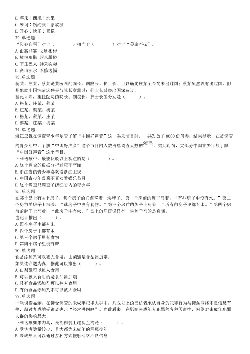 2017年9月2日浙江省金华市武义县事业单位《职业能力倾向测验》题（网友回忆版）_26事业职测+综合_闲鱼2026事业单位职测+综合_职测+综合真题合集ABCDE_A类-综合管理_浙江