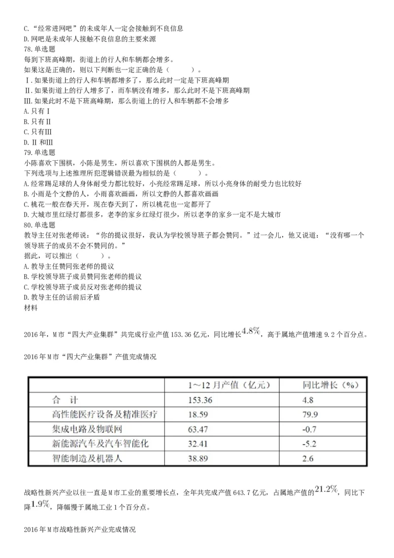 2017年9月2日浙江省金华市武义县事业单位《职业能力倾向测验》题（网友回忆版）_26事业职测+综合_闲鱼2026事业单位职测+综合_职测+综合真题合集ABCDE_A类-综合管理_浙江