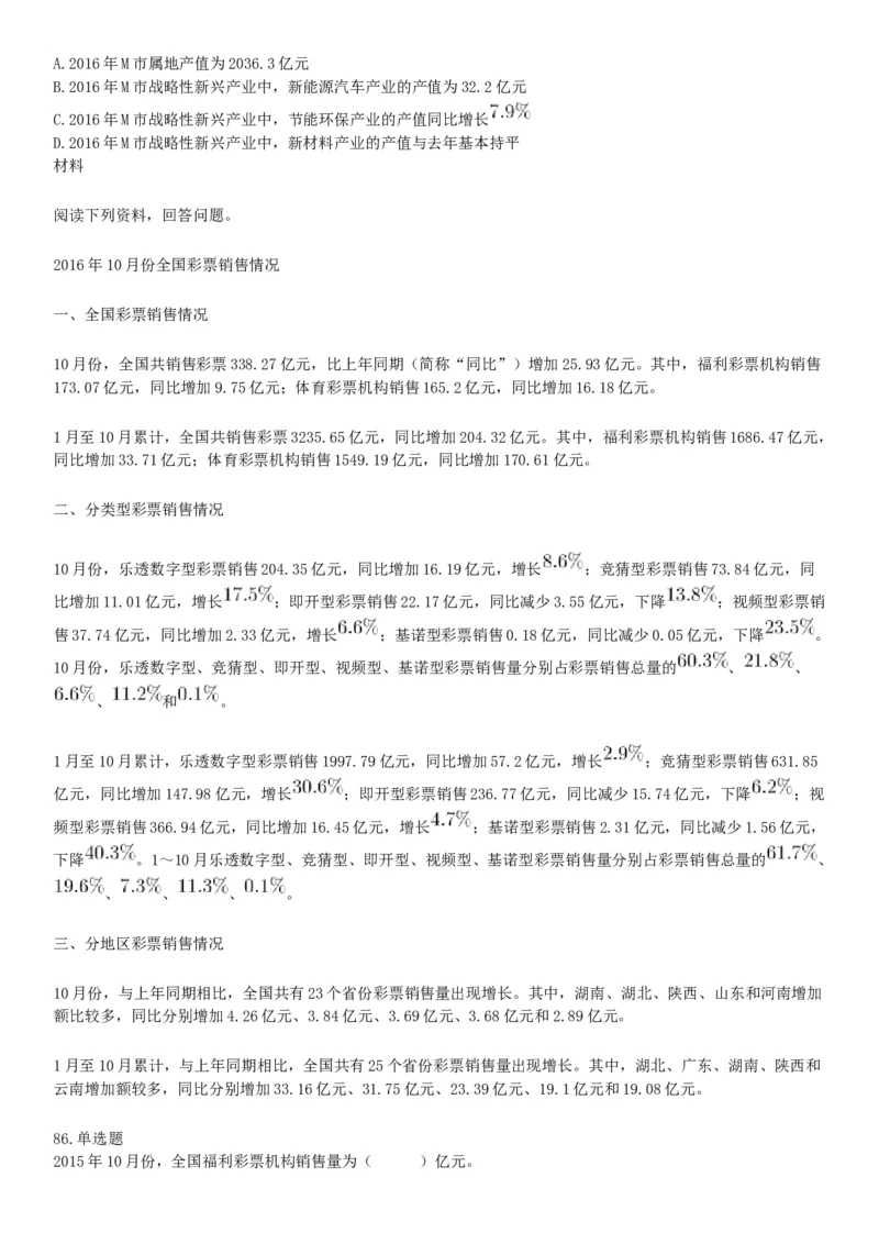 2017年9月2日浙江省金华市武义县事业单位《职业能力倾向测验》题（网友回忆版）_26事业职测+综合_闲鱼2026事业单位职测+综合_职测+综合真题合集ABCDE_A类-综合管理_浙江