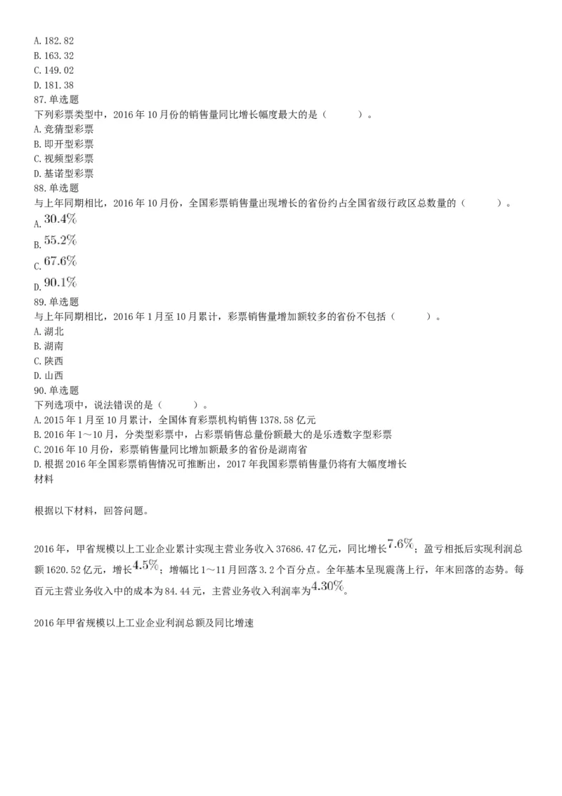 2017年9月2日浙江省金华市武义县事业单位《职业能力倾向测验》题（网友回忆版）_26事业职测+综合_闲鱼2026事业单位职测+综合_职测+综合真题合集ABCDE_A类-综合管理_浙江