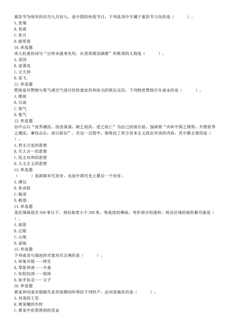 2017年9月2日浙江省金华市武义县事业单位《职业能力倾向测验》题（网友回忆版）_26事业职测+综合_闲鱼2026事业单位职测+综合_职测+综合真题合集ABCDE_A类-综合管理_浙江