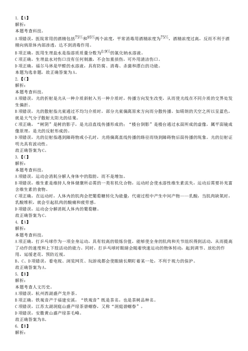2017年9月2日浙江省金华市武义县事业单位《职业能力倾向测验》题（网友回忆版）_26事业职测+综合_闲鱼2026事业单位职测+综合_职测+综合真题合集ABCDE_A类-综合管理_浙江