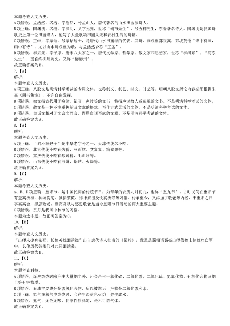 2017年9月2日浙江省金华市武义县事业单位《职业能力倾向测验》题（网友回忆版）_26事业职测+综合_闲鱼2026事业单位职测+综合_职测+综合真题合集ABCDE_A类-综合管理_浙江
