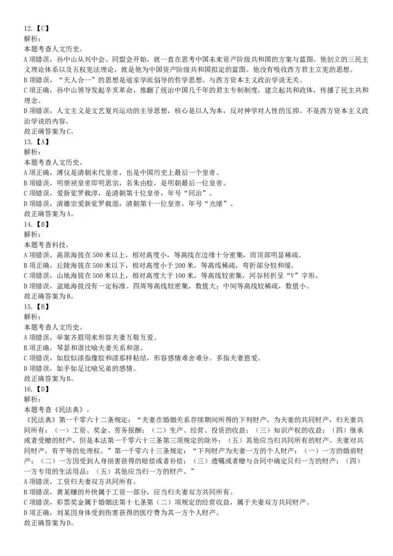 2017年9月2日浙江省金华市武义县事业单位《职业能力倾向测验》题（网友回忆版）_26事业职测+综合_闲鱼2026事业单位职测+综合_职测+综合真题合集ABCDE_A类-综合管理_浙江