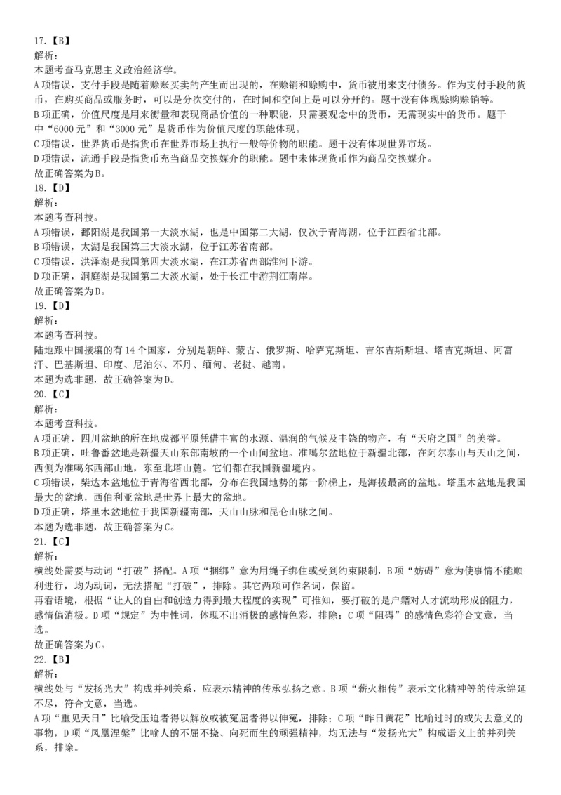 2017年9月2日浙江省金华市武义县事业单位《职业能力倾向测验》题（网友回忆版）_26事业职测+综合_闲鱼2026事业单位职测+综合_职测+综合真题合集ABCDE_A类-综合管理_浙江