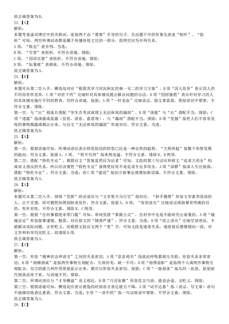 2017年9月2日浙江省金华市武义县事业单位《职业能力倾向测验》题（网友回忆版）_26事业职测+综合_闲鱼2026事业单位职测+综合_职测+综合真题合集ABCDE_A类-综合管理_浙江