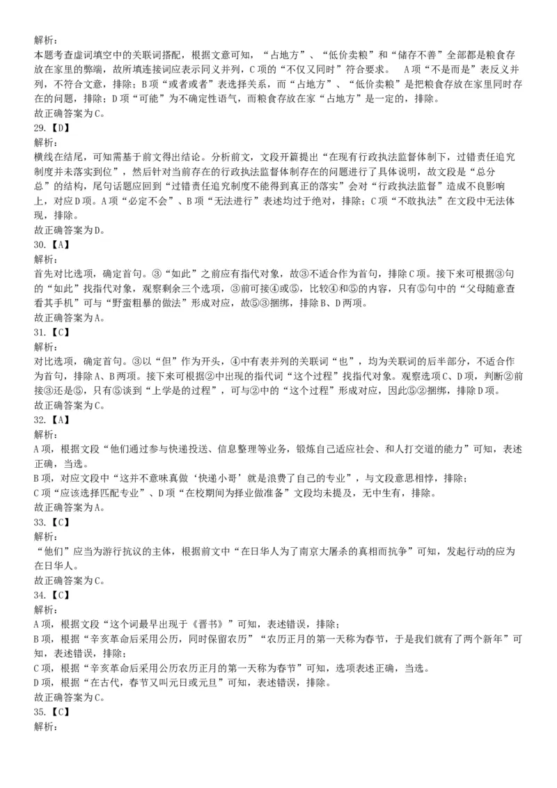 2017年9月2日浙江省金华市武义县事业单位《职业能力倾向测验》题（网友回忆版）_26事业职测+综合_闲鱼2026事业单位职测+综合_职测+综合真题合集ABCDE_A类-综合管理_浙江