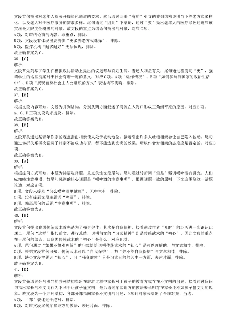 2017年9月2日浙江省金华市武义县事业单位《职业能力倾向测验》题（网友回忆版）_26事业职测+综合_闲鱼2026事业单位职测+综合_职测+综合真题合集ABCDE_A类-综合管理_浙江