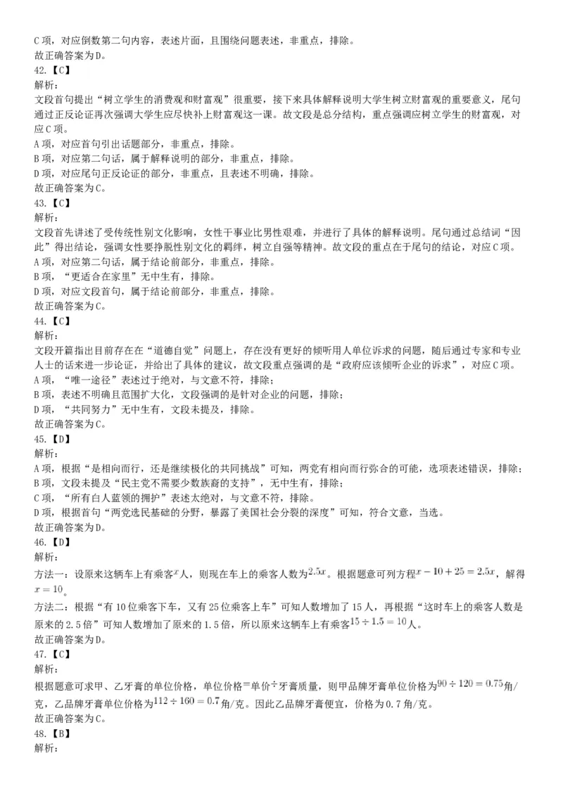 2017年9月2日浙江省金华市武义县事业单位《职业能力倾向测验》题（网友回忆版）_26事业职测+综合_闲鱼2026事业单位职测+综合_职测+综合真题合集ABCDE_A类-综合管理_浙江