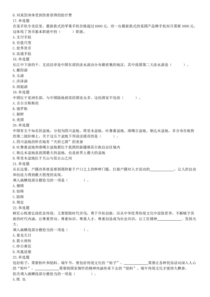 2017年9月2日浙江省金华市武义县事业单位《职业能力倾向测验》题（网友回忆版）_26事业职测+综合_闲鱼2026事业单位职测+综合_职测+综合真题合集ABCDE_A类-综合管理_浙江