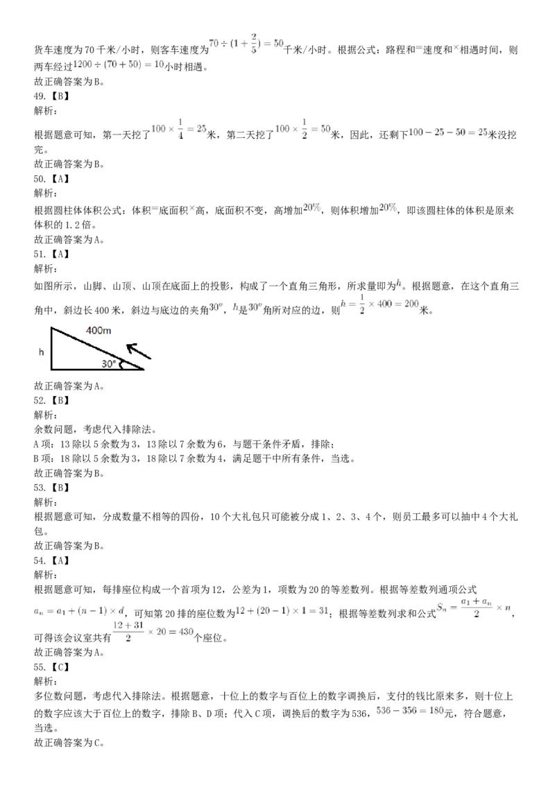 2017年9月2日浙江省金华市武义县事业单位《职业能力倾向测验》题（网友回忆版）_26事业职测+综合_闲鱼2026事业单位职测+综合_职测+综合真题合集ABCDE_A类-综合管理_浙江