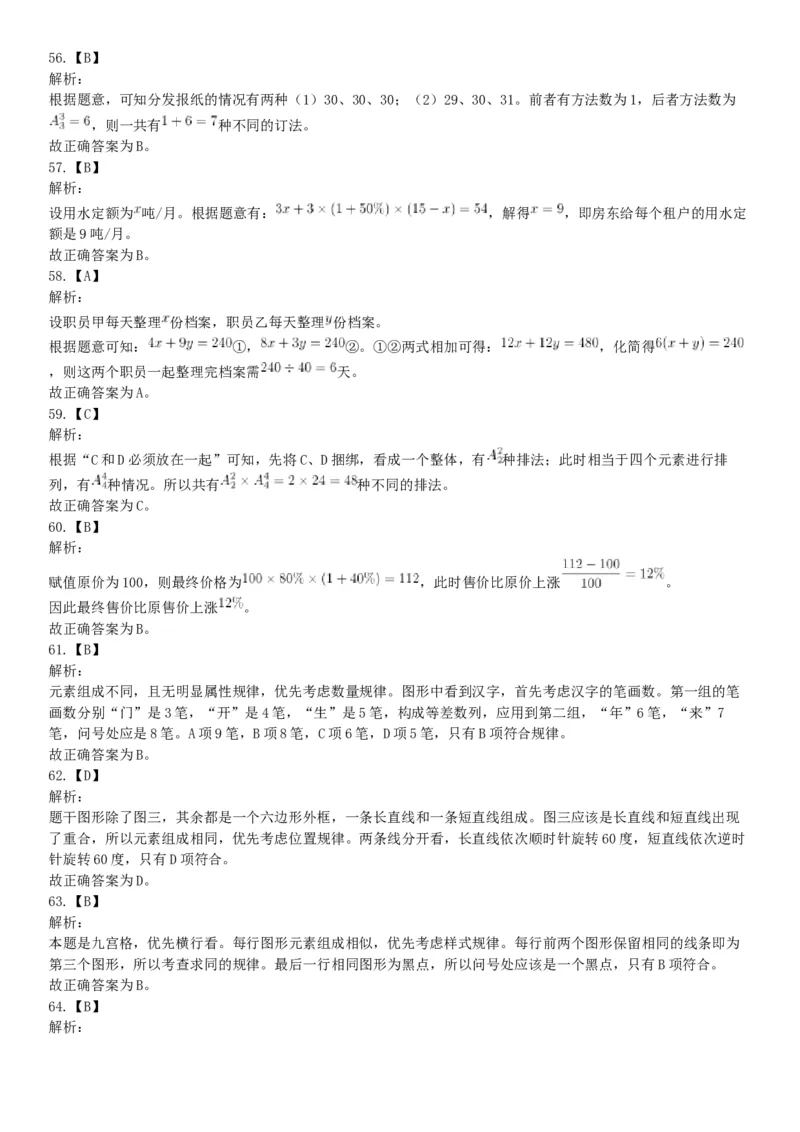 2017年9月2日浙江省金华市武义县事业单位《职业能力倾向测验》题（网友回忆版）_26事业职测+综合_闲鱼2026事业单位职测+综合_职测+综合真题合集ABCDE_A类-综合管理_浙江