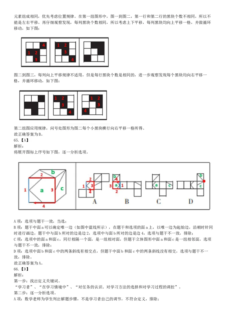 2017年9月2日浙江省金华市武义县事业单位《职业能力倾向测验》题（网友回忆版）_26事业职测+综合_闲鱼2026事业单位职测+综合_职测+综合真题合集ABCDE_A类-综合管理_浙江