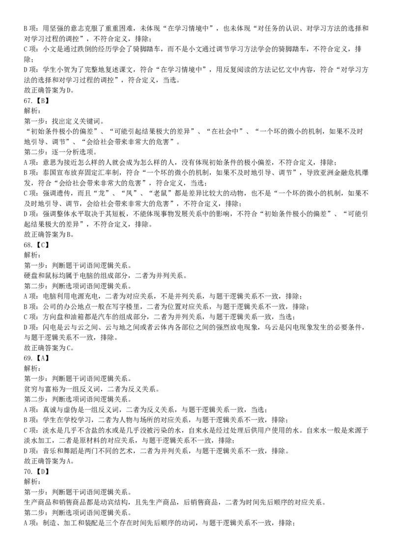 2017年9月2日浙江省金华市武义县事业单位《职业能力倾向测验》题（网友回忆版）_26事业职测+综合_闲鱼2026事业单位职测+综合_职测+综合真题合集ABCDE_A类-综合管理_浙江