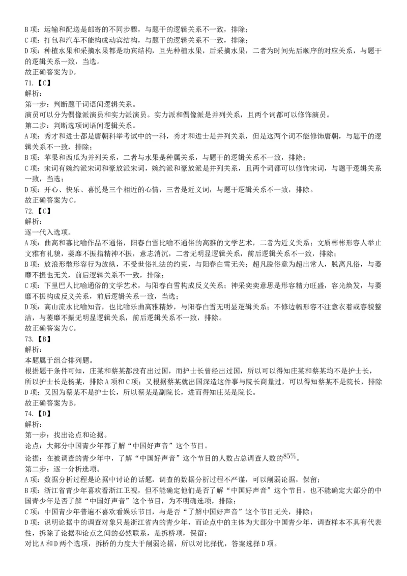 2017年9月2日浙江省金华市武义县事业单位《职业能力倾向测验》题（网友回忆版）_26事业职测+综合_闲鱼2026事业单位职测+综合_职测+综合真题合集ABCDE_A类-综合管理_浙江