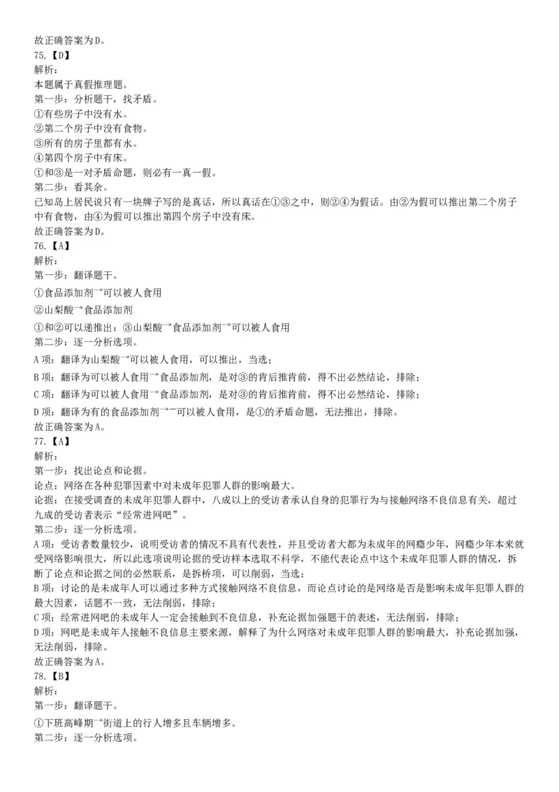 2017年9月2日浙江省金华市武义县事业单位《职业能力倾向测验》题（网友回忆版）_26事业职测+综合_闲鱼2026事业单位职测+综合_职测+综合真题合集ABCDE_A类-综合管理_浙江