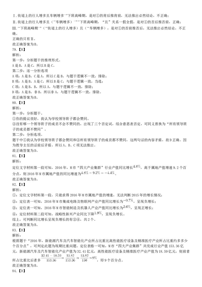 2017年9月2日浙江省金华市武义县事业单位《职业能力倾向测验》题（网友回忆版）_26事业职测+综合_闲鱼2026事业单位职测+综合_职测+综合真题合集ABCDE_A类-综合管理_浙江