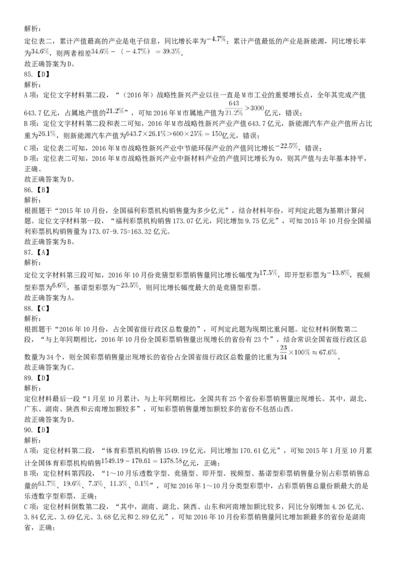 2017年9月2日浙江省金华市武义县事业单位《职业能力倾向测验》题（网友回忆版）_26事业职测+综合_闲鱼2026事业单位职测+综合_职测+综合真题合集ABCDE_A类-综合管理_浙江