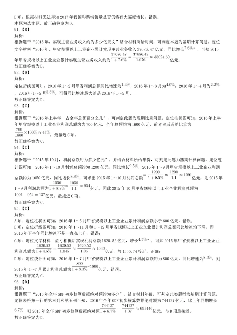 2017年9月2日浙江省金华市武义县事业单位《职业能力倾向测验》题（网友回忆版）_26事业职测+综合_闲鱼2026事业单位职测+综合_职测+综合真题合集ABCDE_A类-综合管理_浙江