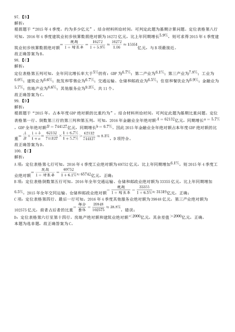2017年9月2日浙江省金华市武义县事业单位《职业能力倾向测验》题（网友回忆版）_26事业职测+综合_闲鱼2026事业单位职测+综合_职测+综合真题合集ABCDE_A类-综合管理_浙江