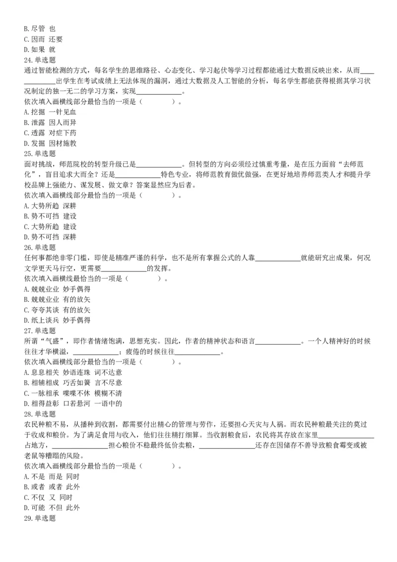 2017年9月2日浙江省金华市武义县事业单位《职业能力倾向测验》题（网友回忆版）_26事业职测+综合_闲鱼2026事业单位职测+综合_职测+综合真题合集ABCDE_A类-综合管理_浙江