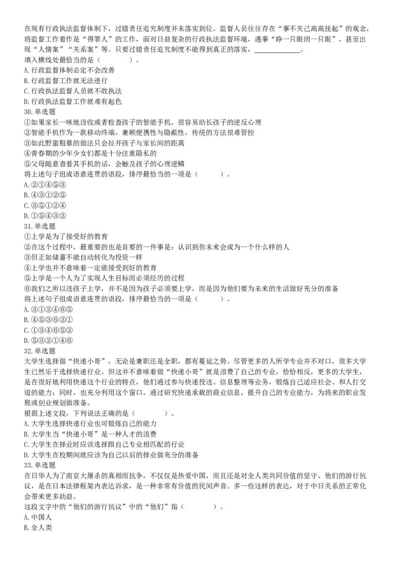 2017年9月2日浙江省金华市武义县事业单位《职业能力倾向测验》题（网友回忆版）_26事业职测+综合_闲鱼2026事业单位职测+综合_职测+综合真题合集ABCDE_A类-综合管理_浙江