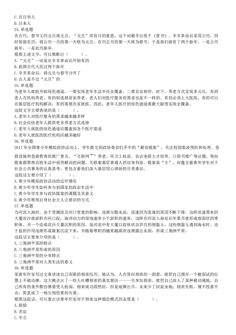 2017年9月2日浙江省金华市武义县事业单位《职业能力倾向测验》题（网友回忆版）_26事业职测+综合_闲鱼2026事业单位职测+综合_职测+综合真题合集ABCDE_A类-综合管理_浙江