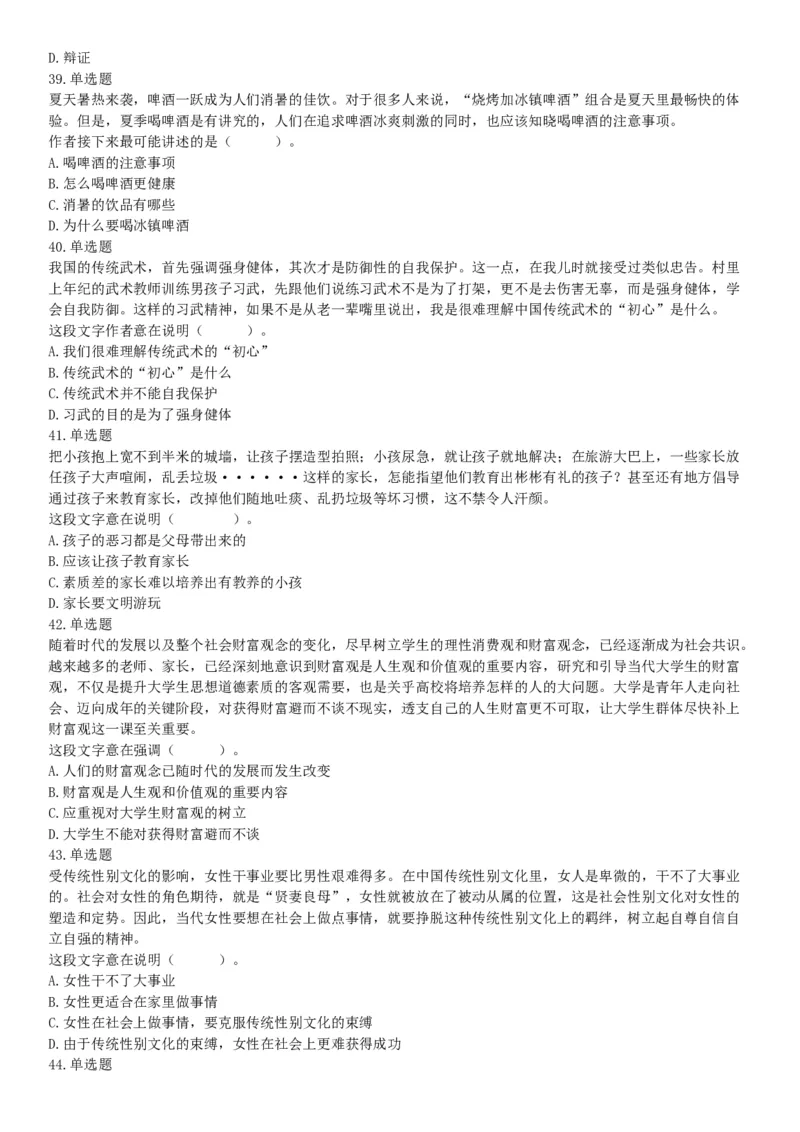 2017年9月2日浙江省金华市武义县事业单位《职业能力倾向测验》题（网友回忆版）_26事业职测+综合_闲鱼2026事业单位职测+综合_职测+综合真题合集ABCDE_A类-综合管理_浙江