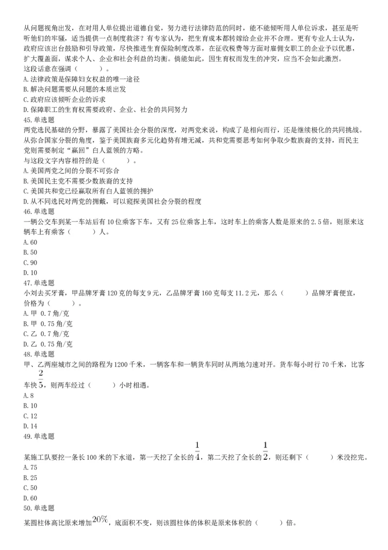 2017年9月2日浙江省金华市武义县事业单位《职业能力倾向测验》题（网友回忆版）_26事业职测+综合_闲鱼2026事业单位职测+综合_职测+综合真题合集ABCDE_A类-综合管理_浙江