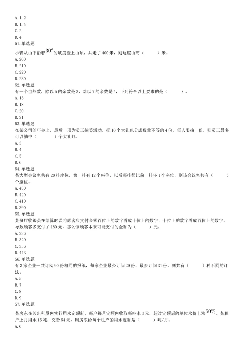 2017年9月2日浙江省金华市武义县事业单位《职业能力倾向测验》题（网友回忆版）_26事业职测+综合_闲鱼2026事业单位职测+综合_职测+综合真题合集ABCDE_A类-综合管理_浙江
