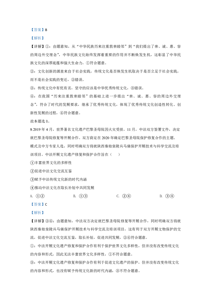2020年全国统一高考政治试卷（新课标Ⅲ）（解析版）_全国卷+地方卷_9.政治_1.政治高考真题试卷_2008-2020年_全国卷_全国统一高考政治（新课标ⅲ）16-20_A4word版_PDF赠送）