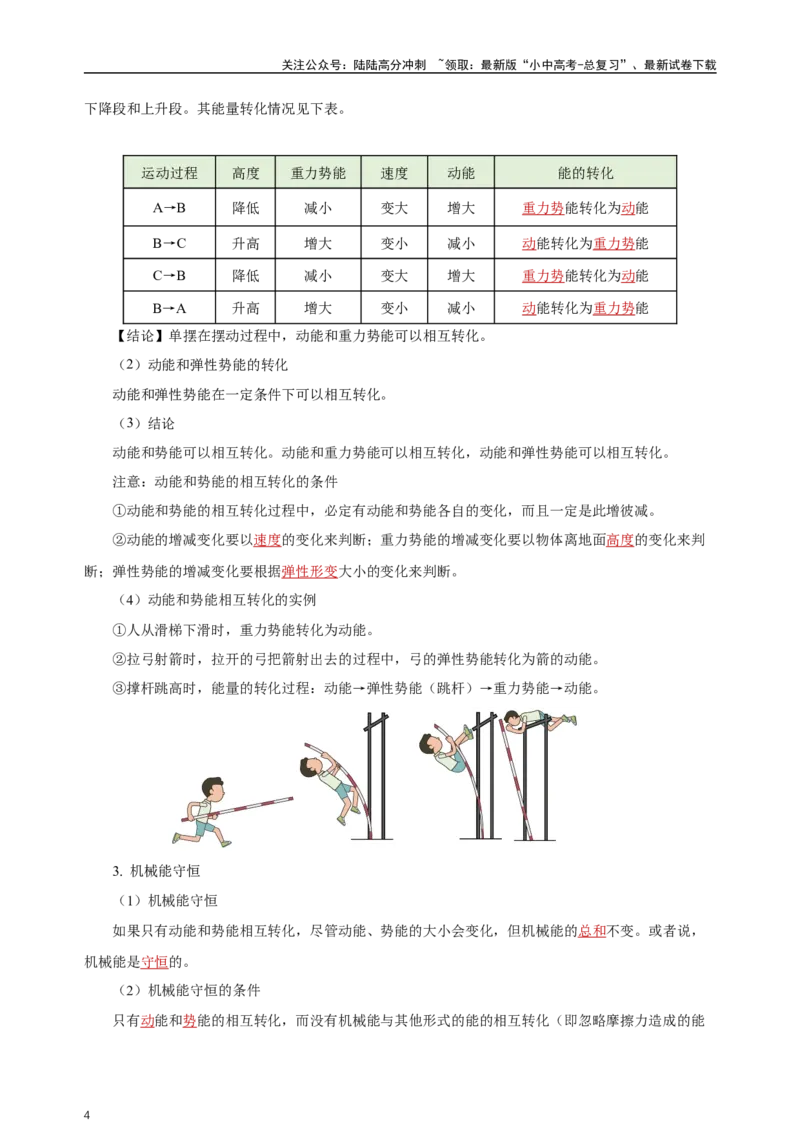 专题11功和机械能（知识梳理+典例+练习）-2024物理中考一轮复习精品资料（教师版）_02中考总复习（2026版更新中）_04-物理-中考总复习_2024年中考复习资料_一轮复习_配套练习