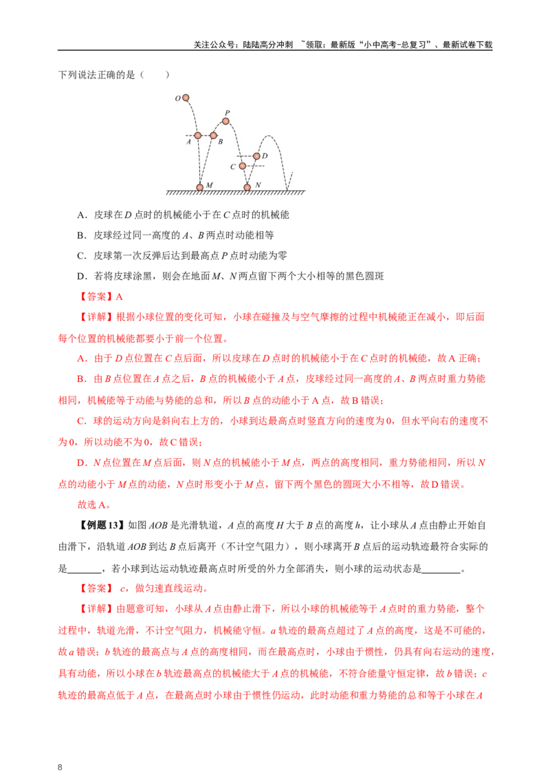 专题11功和机械能（知识梳理+典例+练习）-2024物理中考一轮复习精品资料（教师版）_02中考总复习（2026版更新中）_04-物理-中考总复习_2024年中考复习资料_一轮复习_配套练习