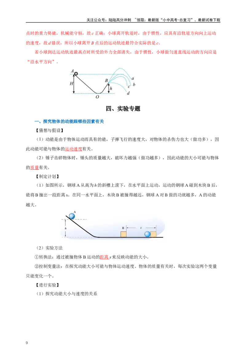 专题11功和机械能（知识梳理+典例+练习）-2024物理中考一轮复习精品资料（教师版）_02中考总复习（2026版更新中）_04-物理-中考总复习_2024年中考复习资料_一轮复习_配套练习