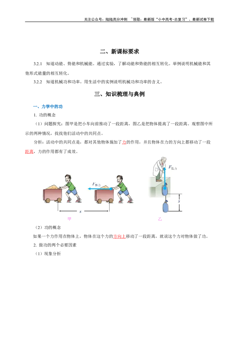 专题11功和机械能（知识梳理+典例+练习）-2024物理中考一轮复习精品资料（教师版）_02中考总复习（2026版更新中）_04-物理-中考总复习_2024年中考复习资料_一轮复习_配套练习