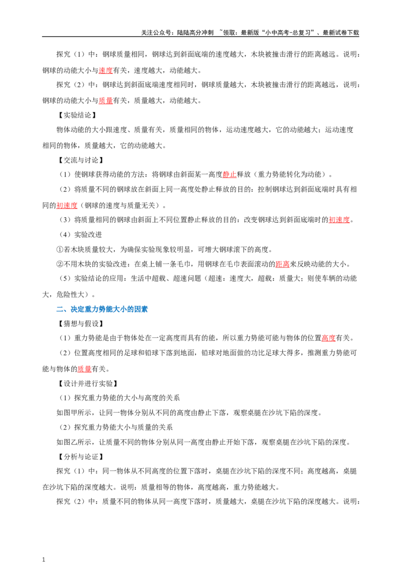 专题11功和机械能（知识梳理+典例+练习）-2024物理中考一轮复习精品资料（教师版）_02中考总复习（2026版更新中）_04-物理-中考总复习_2024年中考复习资料_一轮复习_配套练习