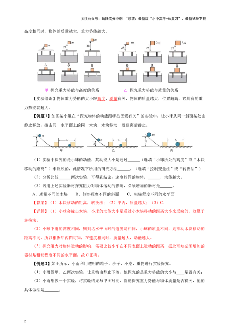 专题11功和机械能（知识梳理+典例+练习）-2024物理中考一轮复习精品资料（教师版）_02中考总复习（2026版更新中）_04-物理-中考总复习_2024年中考复习资料_一轮复习_配套练习