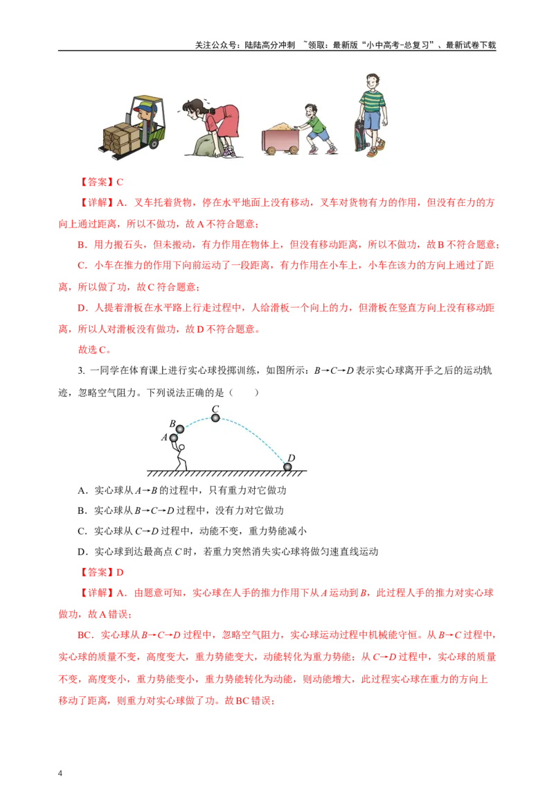 专题11功和机械能（知识梳理+典例+练习）-2024物理中考一轮复习精品资料（教师版）_02中考总复习（2026版更新中）_04-物理-中考总复习_2024年中考复习资料_一轮复习_配套练习