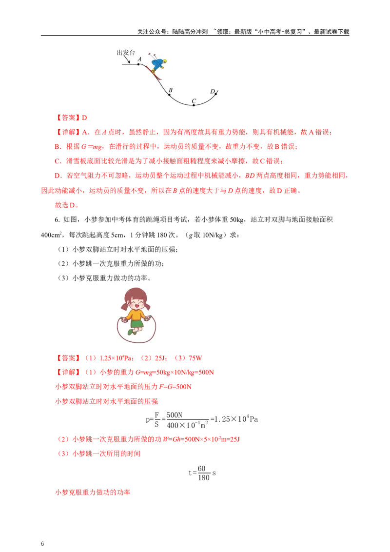 专题11功和机械能（知识梳理+典例+练习）-2024物理中考一轮复习精品资料（教师版）_02中考总复习（2026版更新中）_04-物理-中考总复习_2024年中考复习资料_一轮复习_配套练习