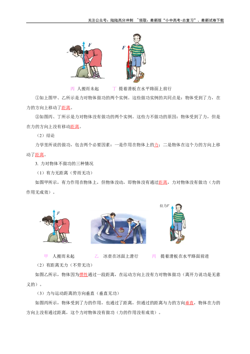 专题11功和机械能（知识梳理+典例+练习）-2024物理中考一轮复习精品资料（教师版）_02中考总复习（2026版更新中）_04-物理-中考总复习_2024年中考复习资料_一轮复习_配套练习