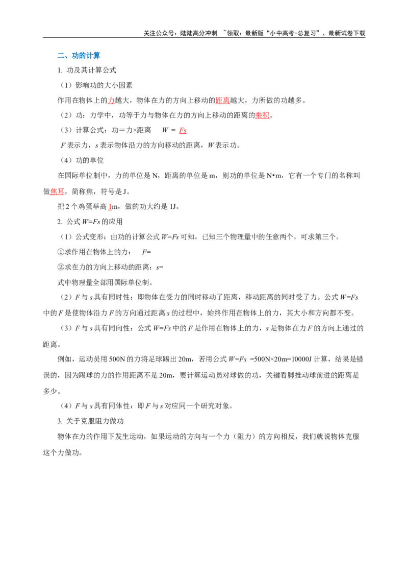 专题11功和机械能（知识梳理+典例+练习）-2024物理中考一轮复习精品资料（教师版）_02中考总复习（2026版更新中）_04-物理-中考总复习_2024年中考复习资料_一轮复习_配套练习