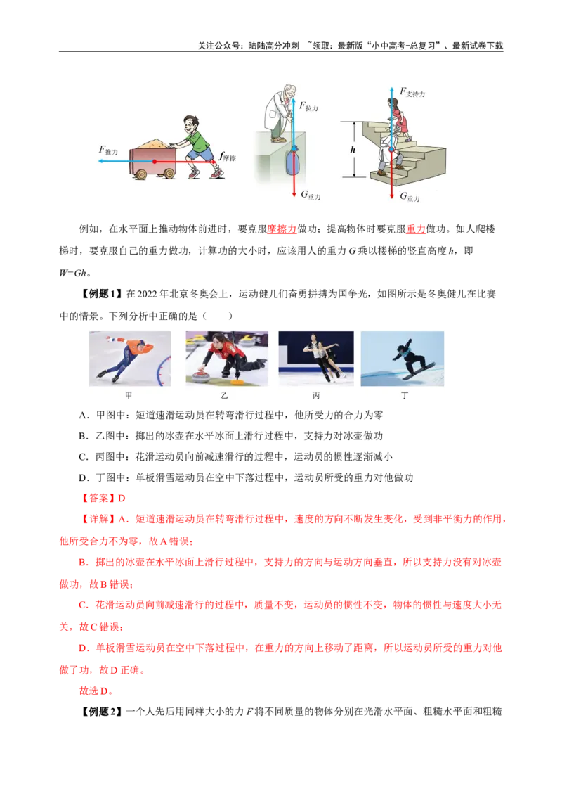 专题11功和机械能（知识梳理+典例+练习）-2024物理中考一轮复习精品资料（教师版）_02中考总复习（2026版更新中）_04-物理-中考总复习_2024年中考复习资料_一轮复习_配套练习