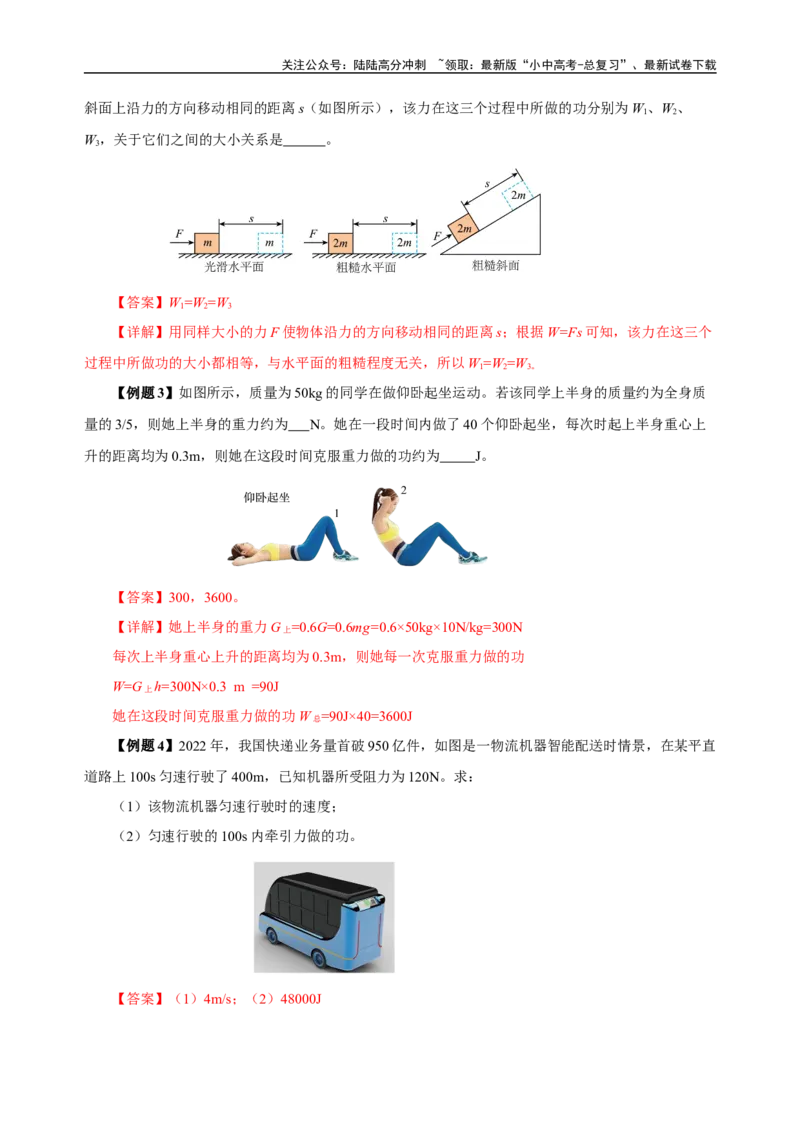 专题11功和机械能（知识梳理+典例+练习）-2024物理中考一轮复习精品资料（教师版）_02中考总复习（2026版更新中）_04-物理-中考总复习_2024年中考复习资料_一轮复习_配套练习