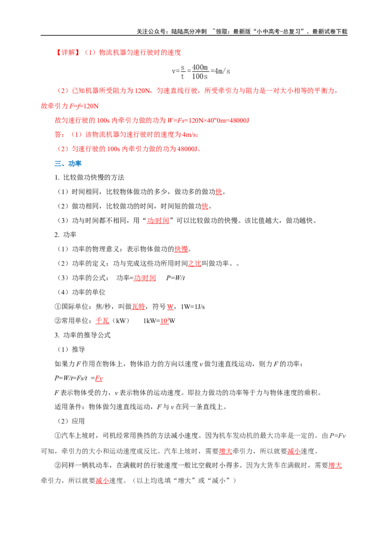 专题11功和机械能（知识梳理+典例+练习）-2024物理中考一轮复习精品资料（教师版）_02中考总复习（2026版更新中）_04-物理-中考总复习_2024年中考复习资料_一轮复习_配套练习