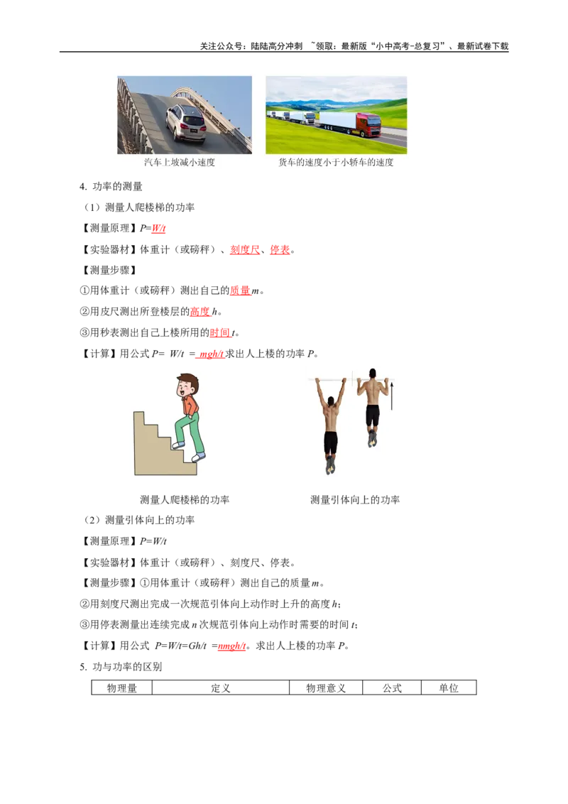 专题11功和机械能（知识梳理+典例+练习）-2024物理中考一轮复习精品资料（教师版）_02中考总复习（2026版更新中）_04-物理-中考总复习_2024年中考复习资料_一轮复习_配套练习