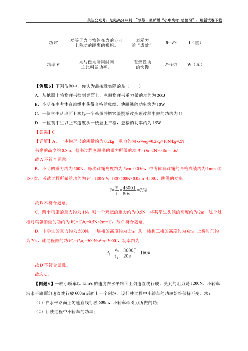 专题11功和机械能（知识梳理+典例+练习）-2024物理中考一轮复习精品资料（教师版）_02中考总复习（2026版更新中）_04-物理-中考总复习_2024年中考复习资料_一轮复习_配套练习