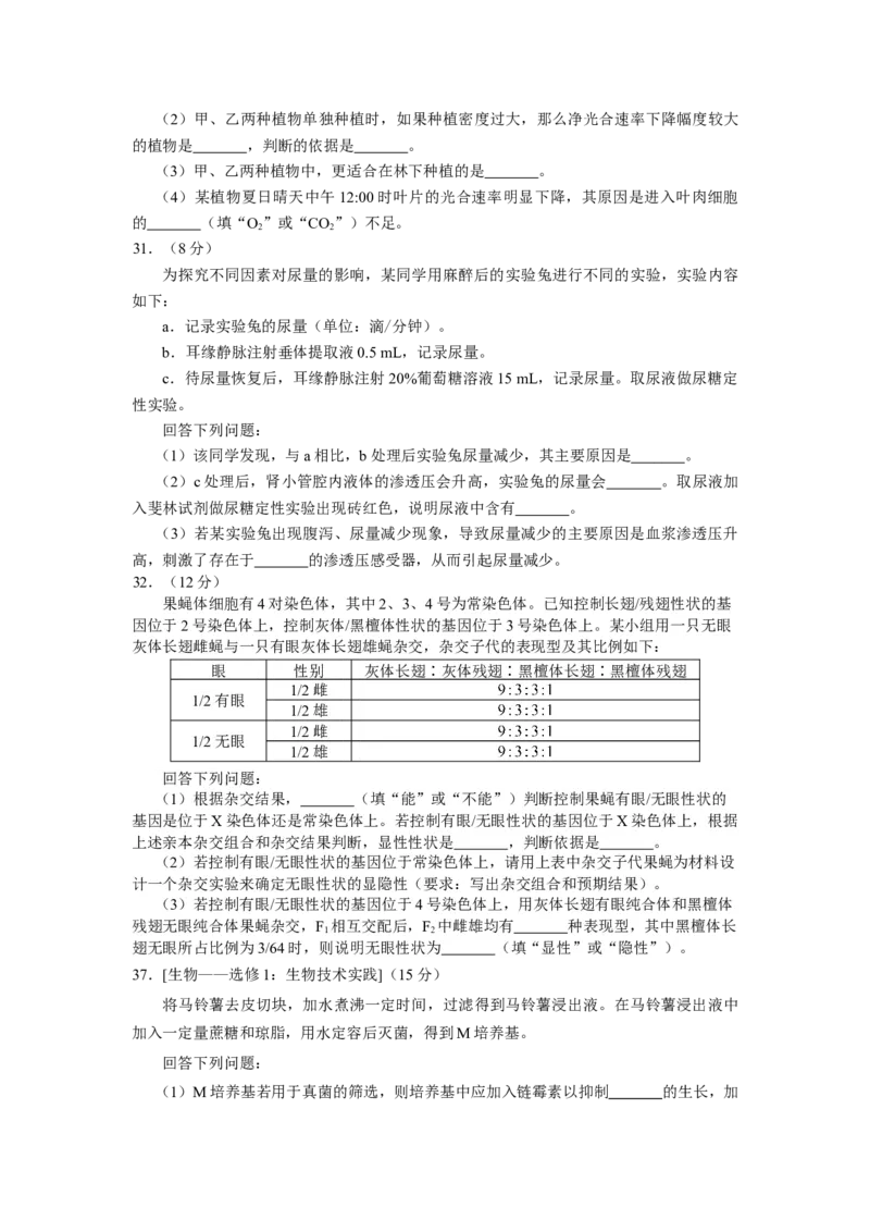 2018年全国高考I理综生物试题及答案_全国卷+地方卷_6.生物_1.生物高考真题试卷_2008-2020年_地方卷_广东高考生物08-20