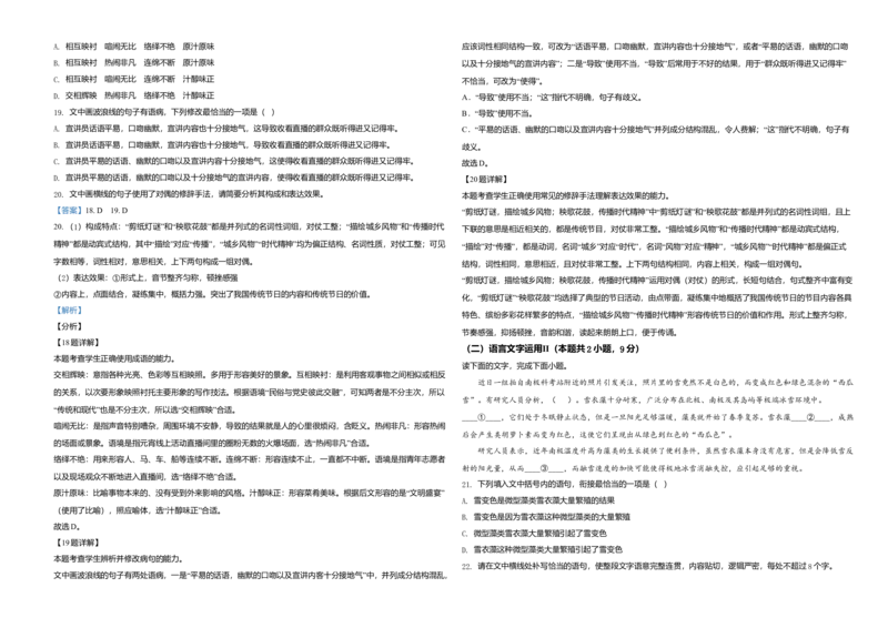 2021年江苏省高考语文试卷解析版_全国卷+地方卷_1.语文_1.语文高考真题试卷_2008-2020年_地方卷_江苏高考语文07-21_A3word版