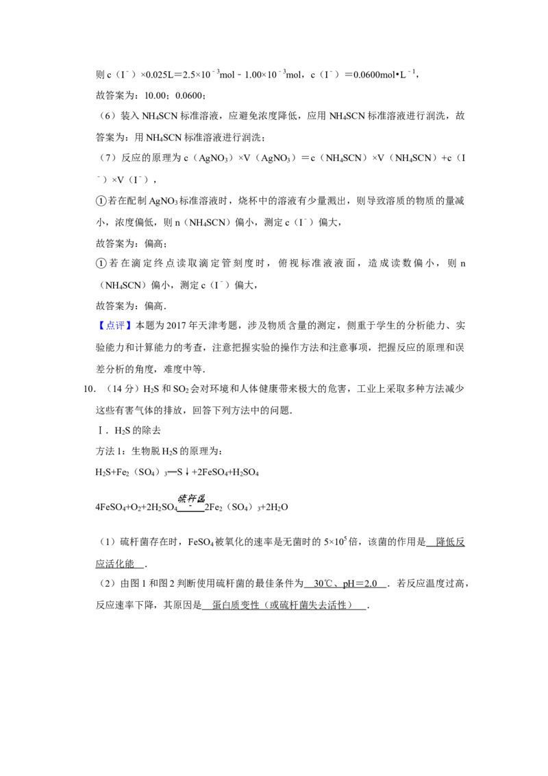 2017年天津市高考化学试卷解析版_全国卷+地方卷_5.化学_1.化学高考真题试卷_2008-2020年_地方卷_天津高考化学2007-2021_A4word版