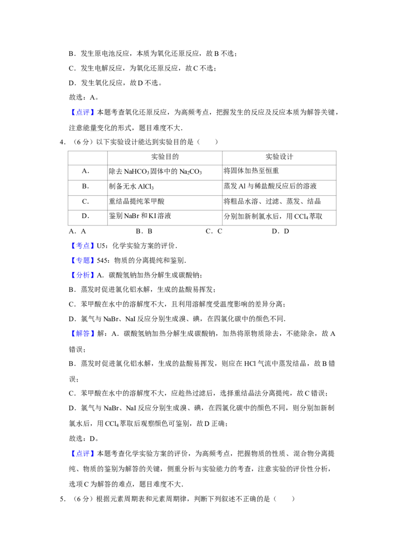 2017年天津市高考化学试卷解析版_全国卷+地方卷_5.化学_1.化学高考真题试卷_2008-2020年_地方卷_天津高考化学2007-2021_A4word版